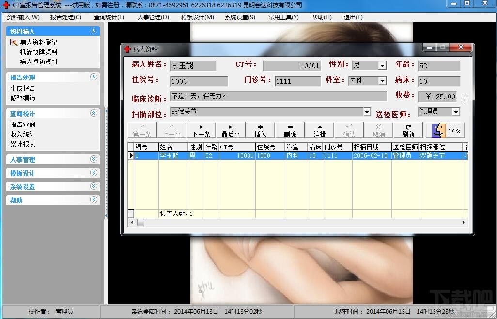 CT报告管理系统,CT报告管理系统下载,CT报告管理系统官方下载