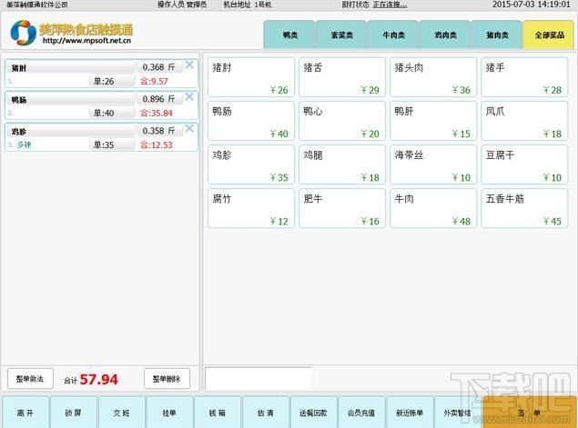 美萍熟食店触摸通管理系统,熟食店触摸通管理系统