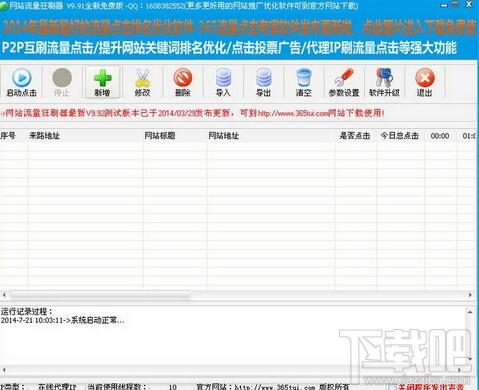 流量狂刷器,网站流量狂刷器,网站刷流量软件