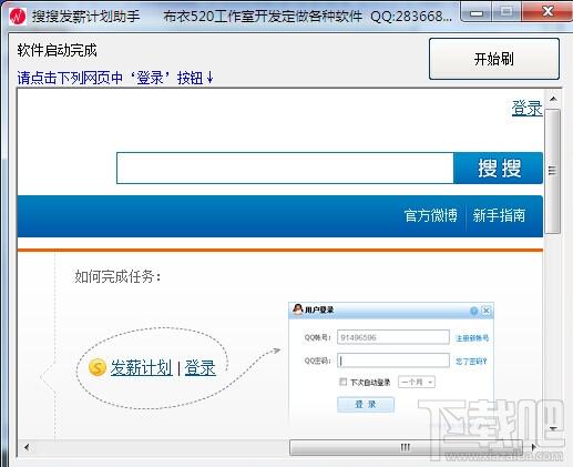 搜搜发薪计划助手,搜搜发薪计划助手下载,搜搜发薪计划助手官方下载