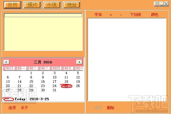 多功能记事薄,多功能记事薄下载,多功能记事薄官方下载