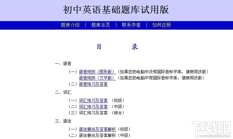 初中英语基础题库,初中英语基础题库试用版,初中英语基础题库下载