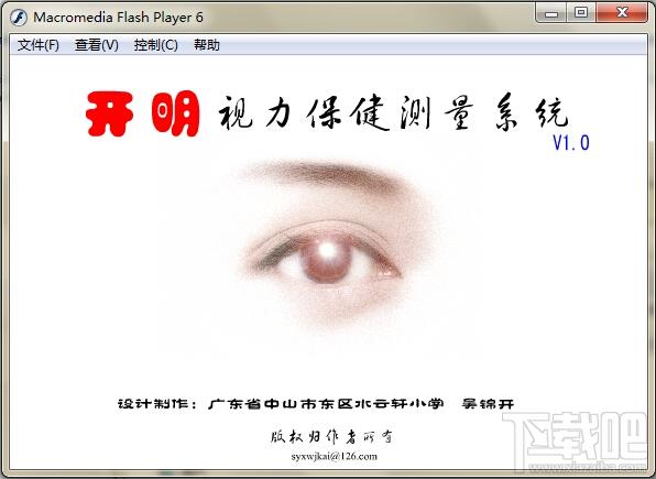 开明视力保健测量系统,开明视力保健测量系统下载,开明视力保健测量系统官方下载
