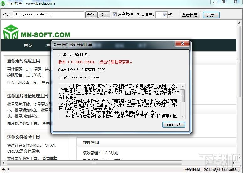 迷你网站检测工具,迷你网站检测工具下载,迷你网站检测工具官方下载