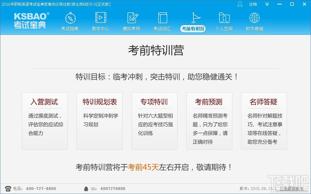 2016年职称英语考试宝典零基础协议保过版(综合类B级),2016年职称英语考试宝典零基础协议保过版(综合类B级)下载,2016年职称英语考试宝典零基础协议保过