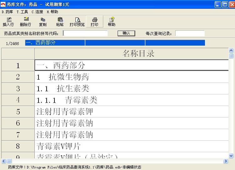 药品软件,临床药品,临床药品查询系统