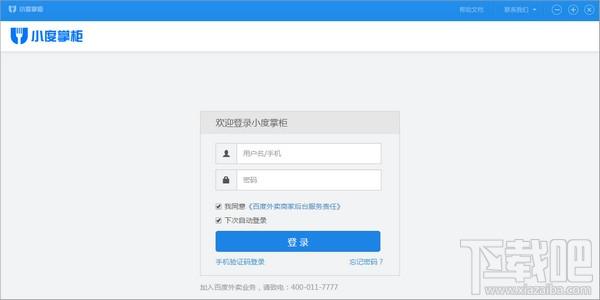 小度掌柜官网,小度掌柜,小度掌柜下载,百度外卖掌柜