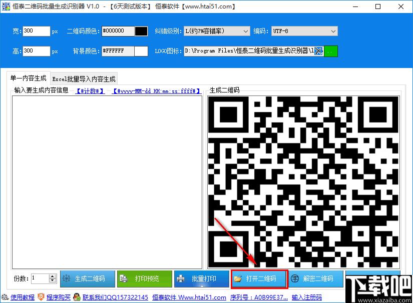 恒泰二维码批量生成识别器下载,二维码制作,二维码解析