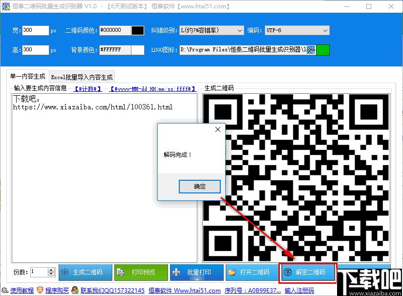 恒泰二维码批量生成识别器下载,二维码制作,二维码解析