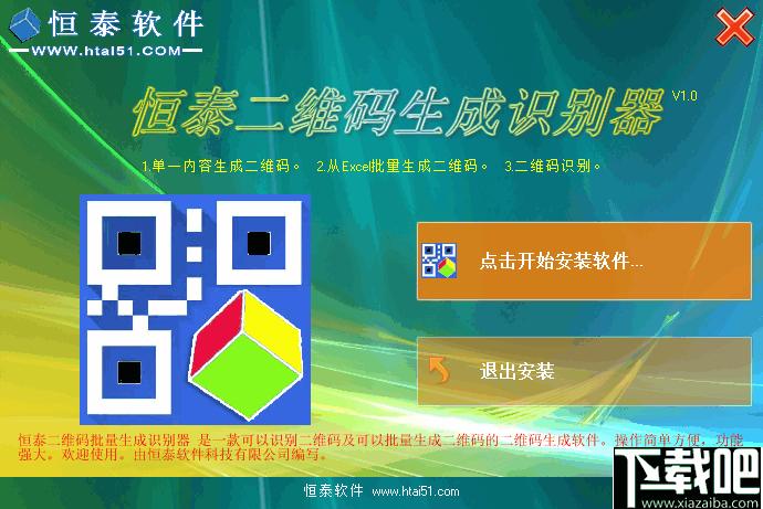 恒泰二维码批量生成识别器下载,二维码制作,二维码解析