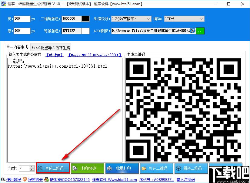 恒泰二维码批量生成识别器下载,二维码制作,二维码解析