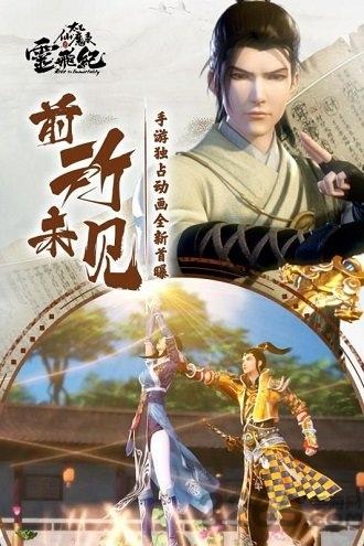 太乙仙魔录之灵飞纪手游bt果盘版下载,国漫手游,仙侠手游,果盘手游,太乙仙魔录之灵飞纪