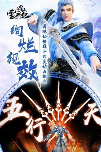 太乙仙魔录之灵飞纪手游bt果盘版下载,国漫手游,仙侠手游,果盘手游,太乙仙魔录之灵飞纪