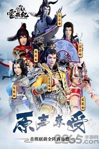 太乙仙魔录之灵飞纪手游bt果盘版下载,国漫手游,仙侠手游,果盘手游,太乙仙魔录之灵飞纪