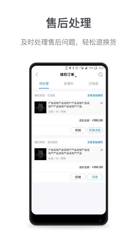 微盟商户助手最新版本下载,微盟商户助手,微商app,电商app