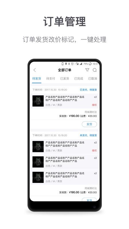 微盟商户助手最新版本下载,微盟商户助手,微商app,电商app