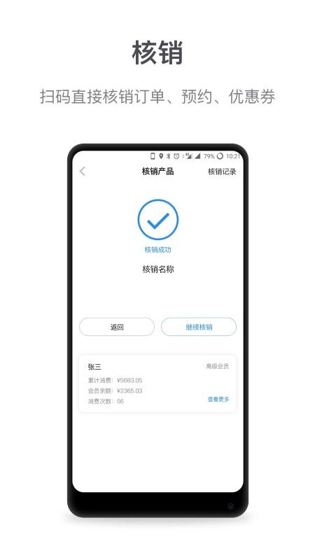 微盟商户助手最新版本下载,微盟商户助手,微商app,电商app