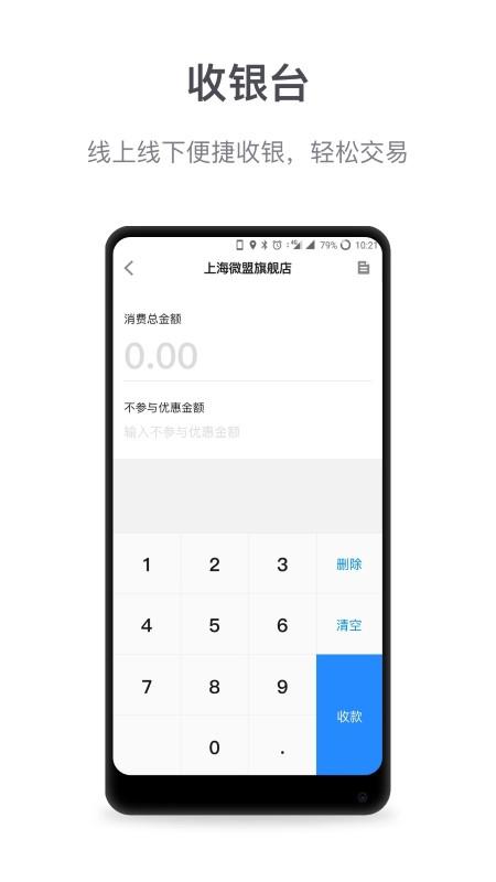微盟商户助手最新版本下载,微盟商户助手,微商app,电商app