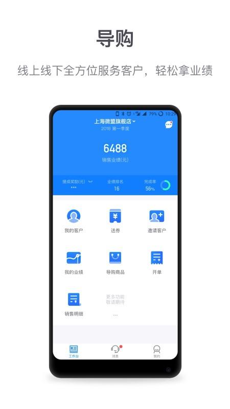 微盟商户助手最新版本下载,微盟商户助手,微商app,电商app