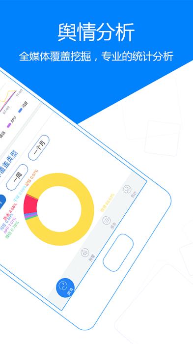 国新舆情app下载,舆情app,资讯app,国新舆情