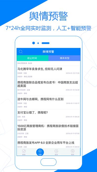 国新舆情app下载,舆情app,资讯app,国新舆情