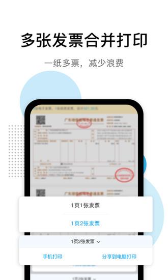 票税宝app下载,票税宝,办公app