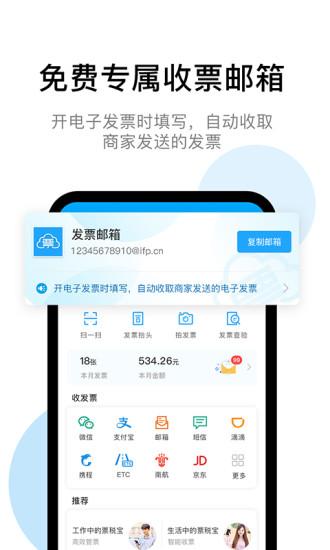 票税宝app下载,票税宝,办公app