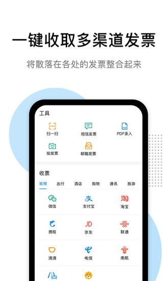 票税宝app下载,票税宝,办公app
