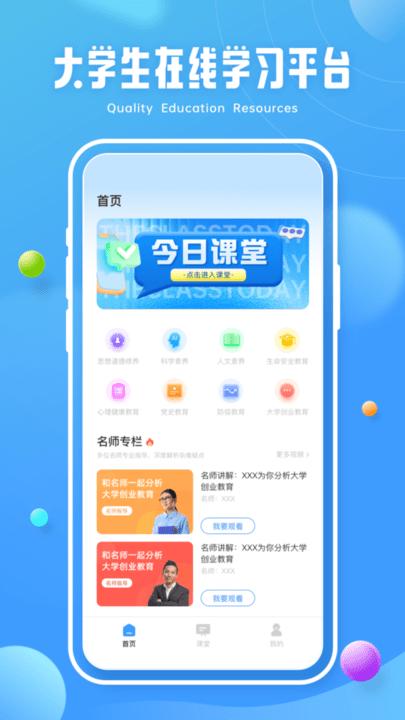 青椒课堂客户端下载,青椒课堂,学习app