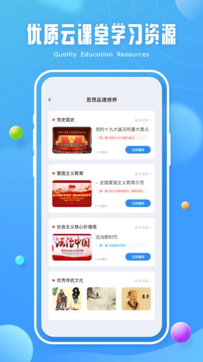 青椒课堂客户端下载,青椒课堂,学习app
