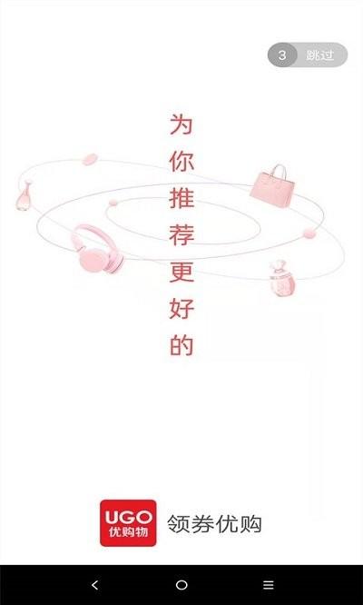 领券优购app下载,领券优购,领券app,购物app