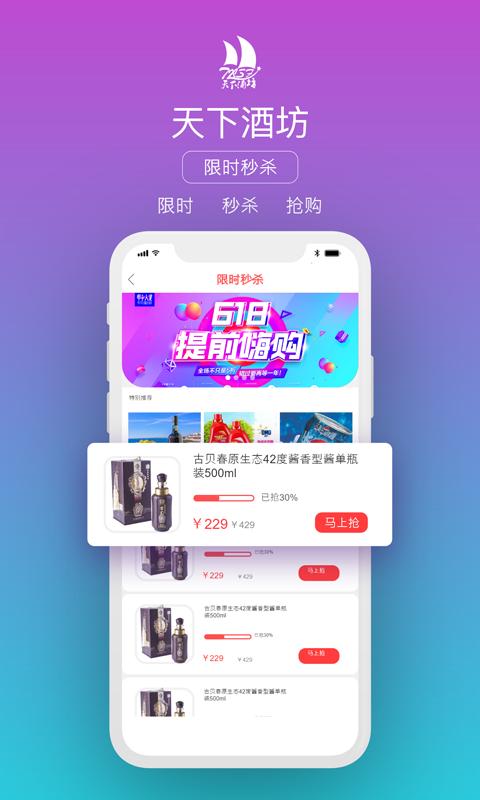 天下酒坊快送最新版下载,天下酒坊快送,购物app,白酒app