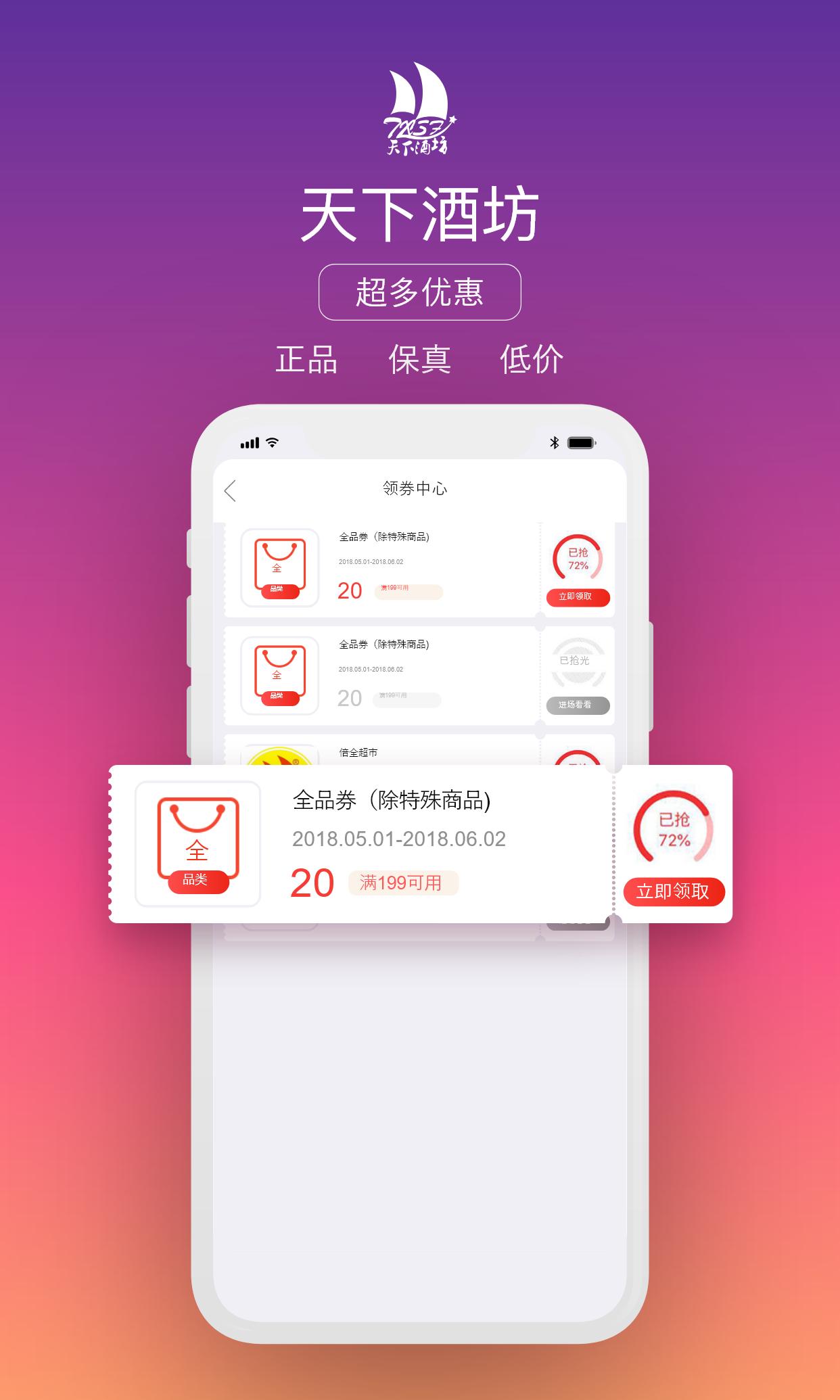 天下酒坊快送最新版下载,天下酒坊快送,购物app,白酒app