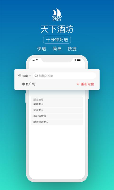 天下酒坊快送最新版下载,天下酒坊快送,购物app,白酒app