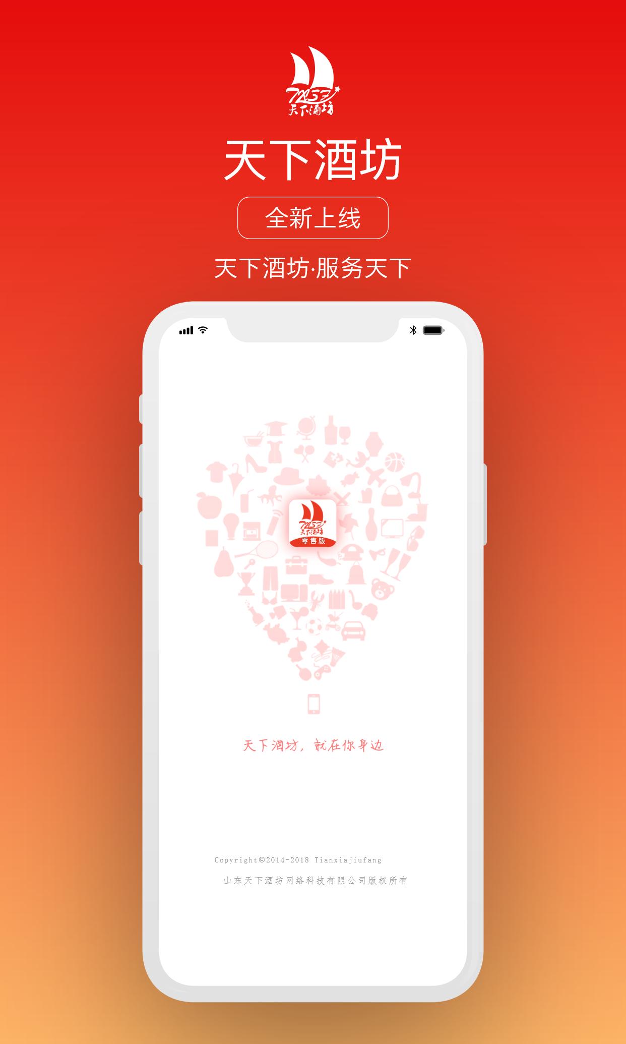 天下酒坊快送最新版下载,天下酒坊快送,购物app,白酒app