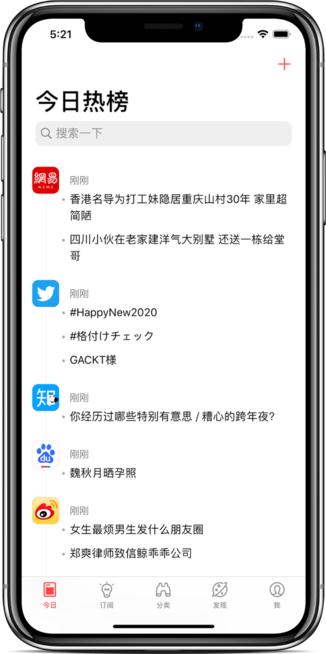 今日热榜app下载,今日热榜,热点app,资讯app
