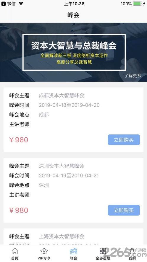 摩天之星官方版下载,摩天之星,企业app,培训app