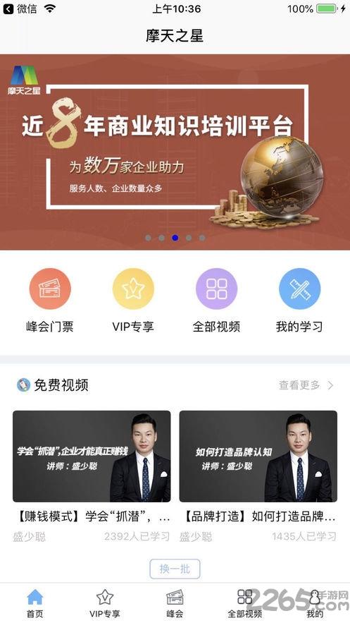 摩天之星官方版下载,摩天之星,企业app,培训app