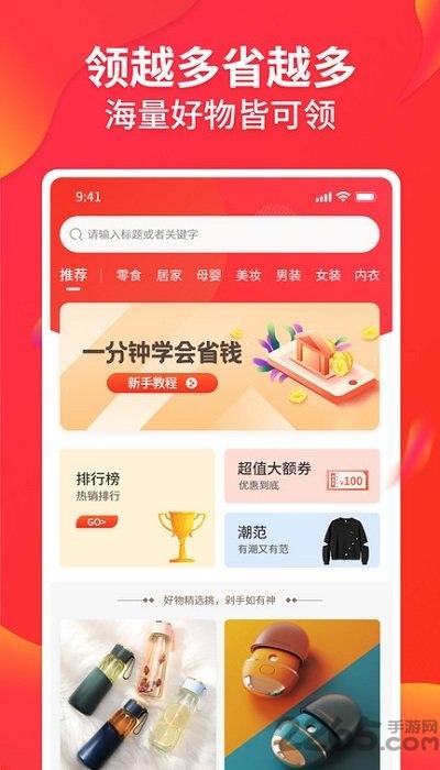 趣领吧软件下载,趣领吧,购物app,优惠券app