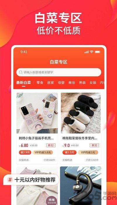 趣领吧软件下载,趣领吧,购物app,优惠券app