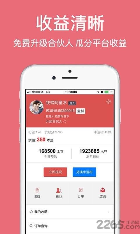 木鸟窝手机版下载,木鸟窝,网购app,优惠app