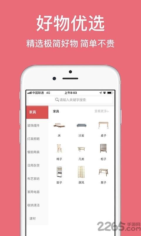 木鸟窝手机版下载,木鸟窝,网购app,优惠app
