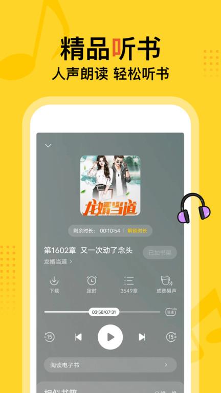 得间小说阅读官方版(改名得间免费小说)下载,得间小说,小说app,追书app