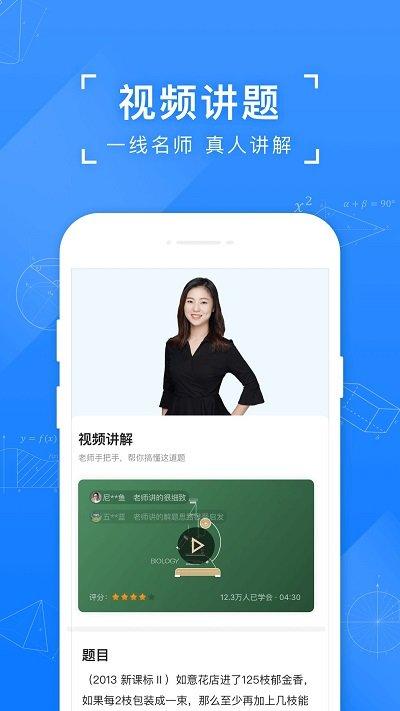 小猿搜题教师版下载,小猿搜题教师版,学习app,教育app