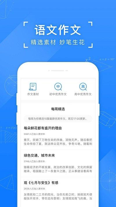 小猿搜题教师版下载,小猿搜题教师版,学习app,教育app