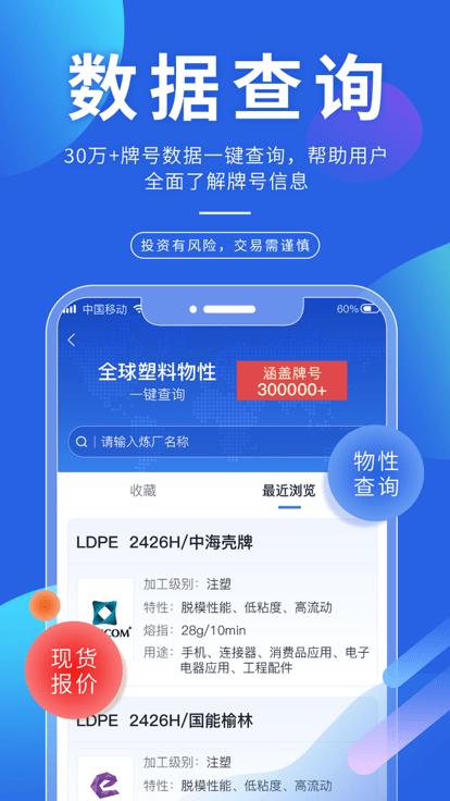 专塑视界app下载,专塑视界,塑化app,资讯app