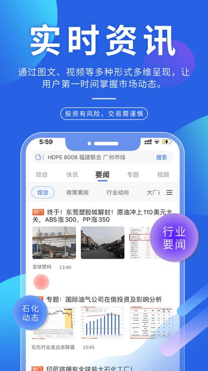 专塑视界app下载,专塑视界,塑化app,资讯app