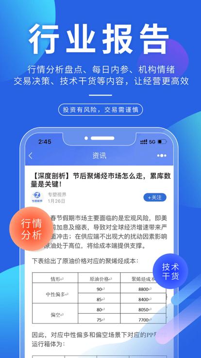 专塑视界app下载,专塑视界,塑化app,资讯app