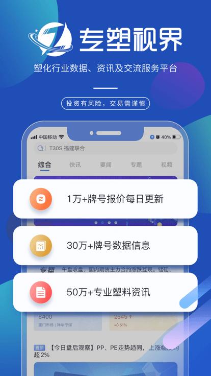 专塑视界app下载,专塑视界,塑化app,资讯app