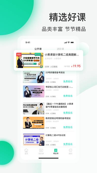 小黑课堂计算机二级题库软件下载,小黑课堂,学习app,考证app